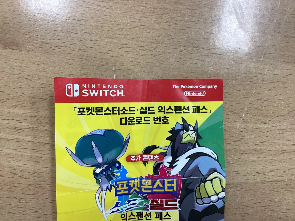 소드실드 익스팬션패스