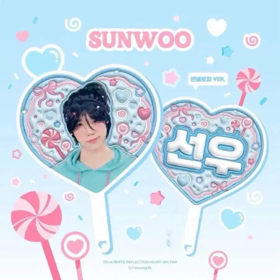 더보이즈 선우 떤넬로피 우치와