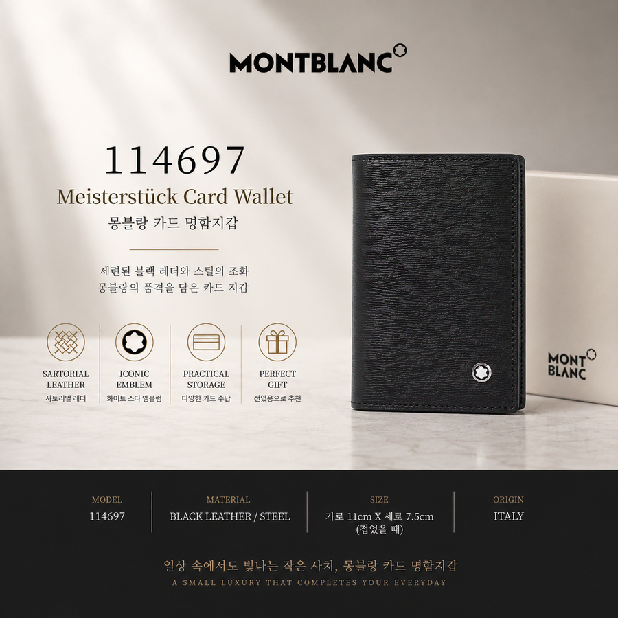 정품새상품) 몽블랑 카드지갑 명함지갑 114697 사토리얼 블랙