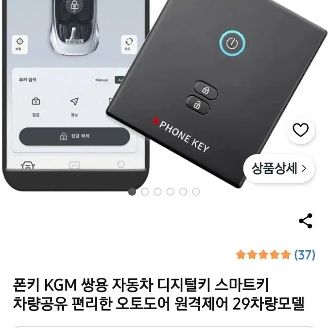 폰키 KGM 쌍용 자동차 디지털키 스마트키 렉스턴스포츠