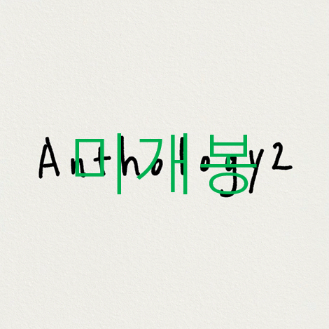 [미개봉] 재주소년 - Anthology 2 (CD)