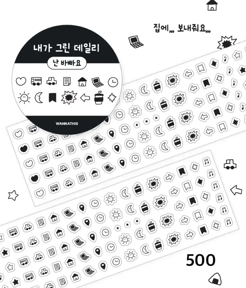 위너디스 내가 그린 데일리 키스컷 원가띵
