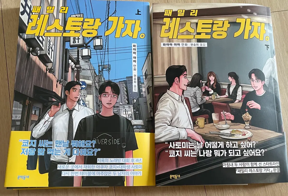 [판매] 파미레스가자 패밀리 레스토랑 가자
