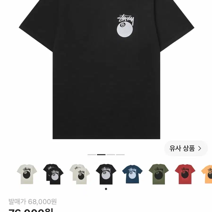 (새상품) 스투시 8볼 피그먼트 반팔