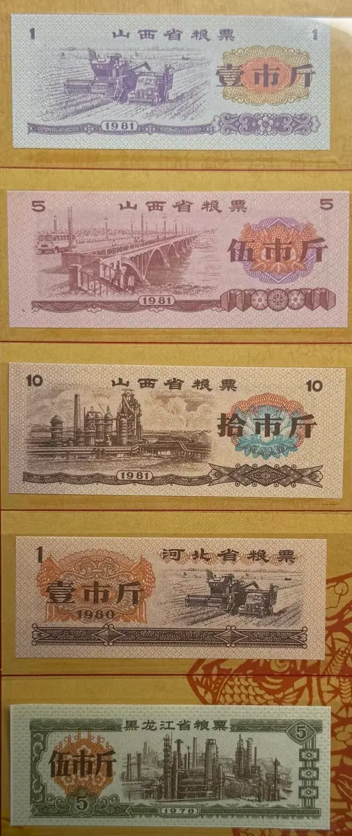 중국(1978-80,81)산시성,하북성,흑룡강성 지방량표