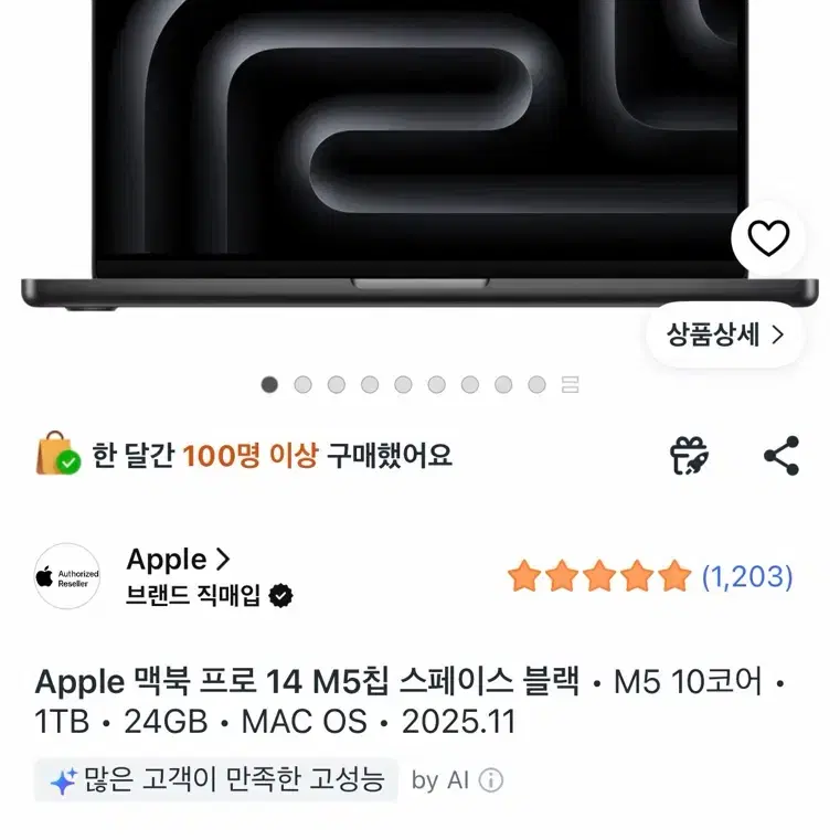 Apple 맥북 프로 14 M5칩 스페이스 블랙 24GB 1TB