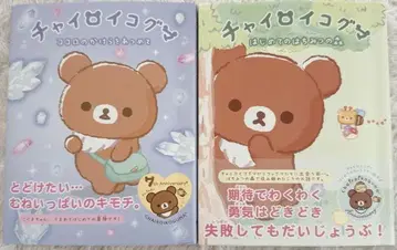 갈색 곰 마음의 조각을 모아서 + 첫 꿀의 숲 리락쿠마