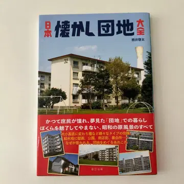 일본 그리운 단지 대전 테루이 케이타 타츠미 출판
