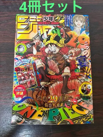 주간 소년 점프 2024년 33호 ONE PIECE 부록 포함 4권 세트