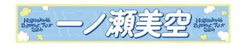 이치노세 미쿠 한여름 전국 투어 2026 머플러 타월
