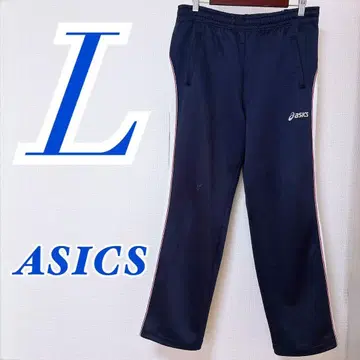 ASICS 저지 팬츠 네이비 L 사이즈 캐주얼 코디 스포츠