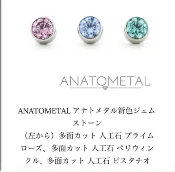 [ ANATOMETAL 세트 ] 바디 피어싱/젬스톤/베젤/피스타치오