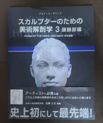 스컬프터를 위한 미술 해부학 3 두경부 편