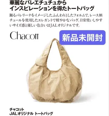 미개봉 새상품 JAL 탑승객 한정판 Chacott JAL 오리지널 토트백