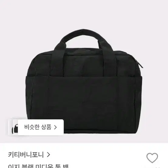 키티버니포니 이지 블랙 미디움 툴 백