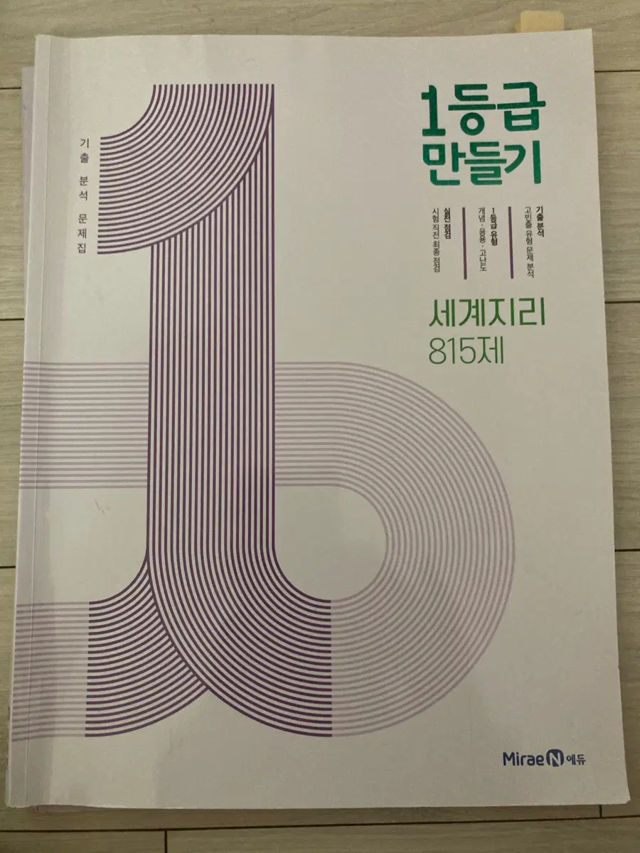 (고3, n수) 1등급 만들기 세계지리 2027 마더텅 화법과 작문 수특 영어 독서