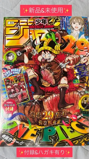 점프 33호 ONE PIECE 카드 게임 몽키 D 루피 부록 포함