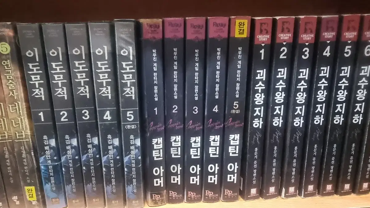 캡틴아머 1-5 완 박우진 게임판타지 소설