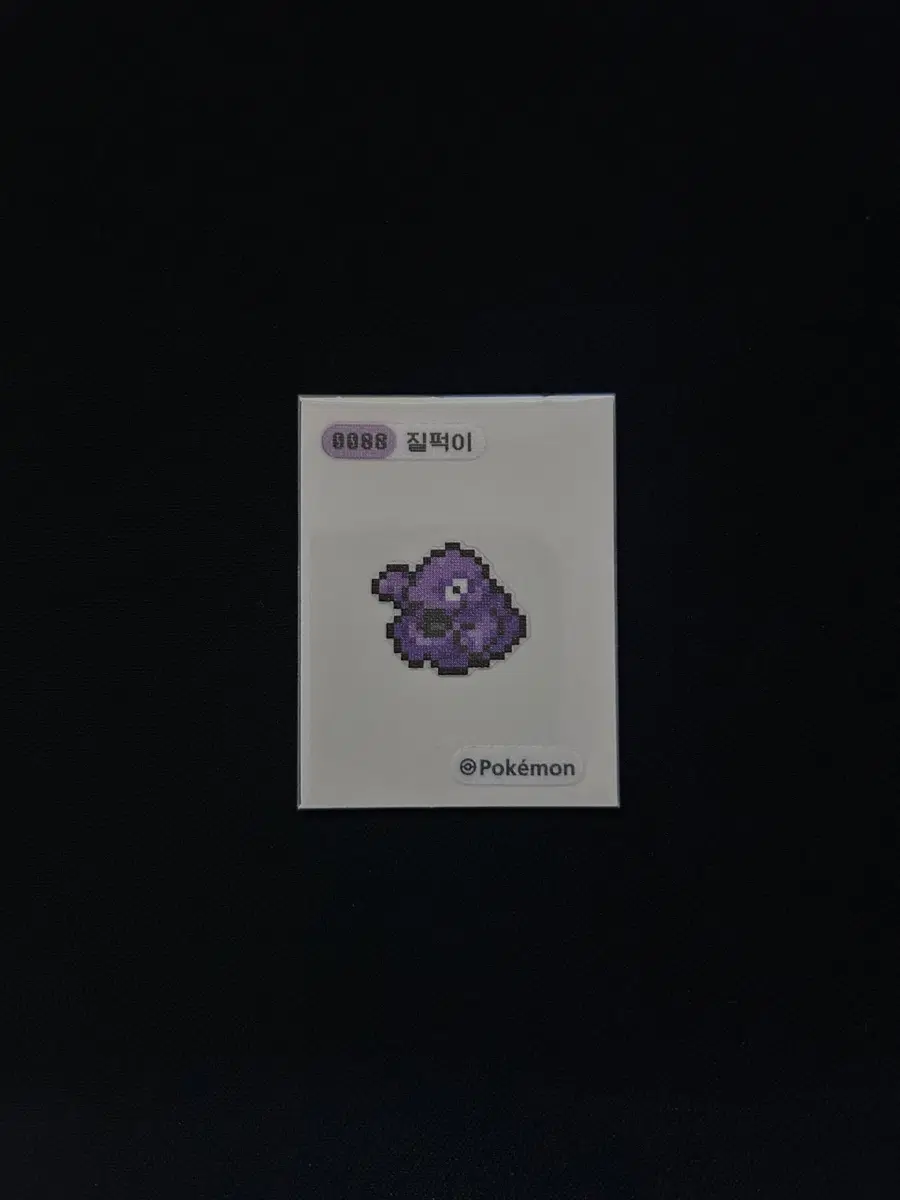 2024년 포켓몬 픽셀 띠부씰 0088 질퍽이 판매합니다