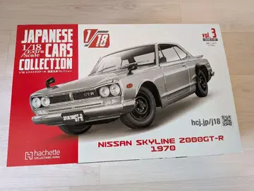 Hachette 1/18 Nissan Skyline 2000GT-R