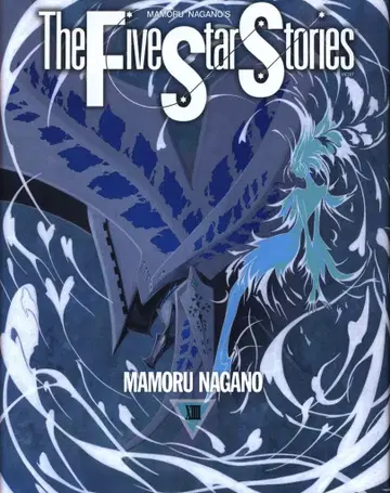 카도카와 쇼텐 뉴타입 100% 코믹스 나가노 마모루 파이브 스타 스토리/The Five Star Stories 14