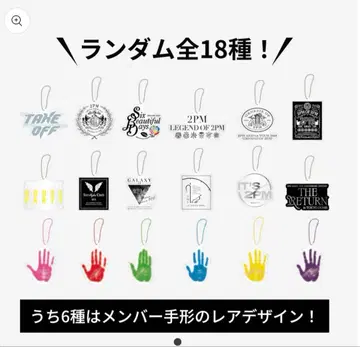2PM Japan 15th Anniversary 아크릴 키링