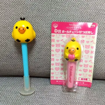 리락쿠마 키이로이토리 펜 지압봉 굿즈 제일복권 당시 물품 레어