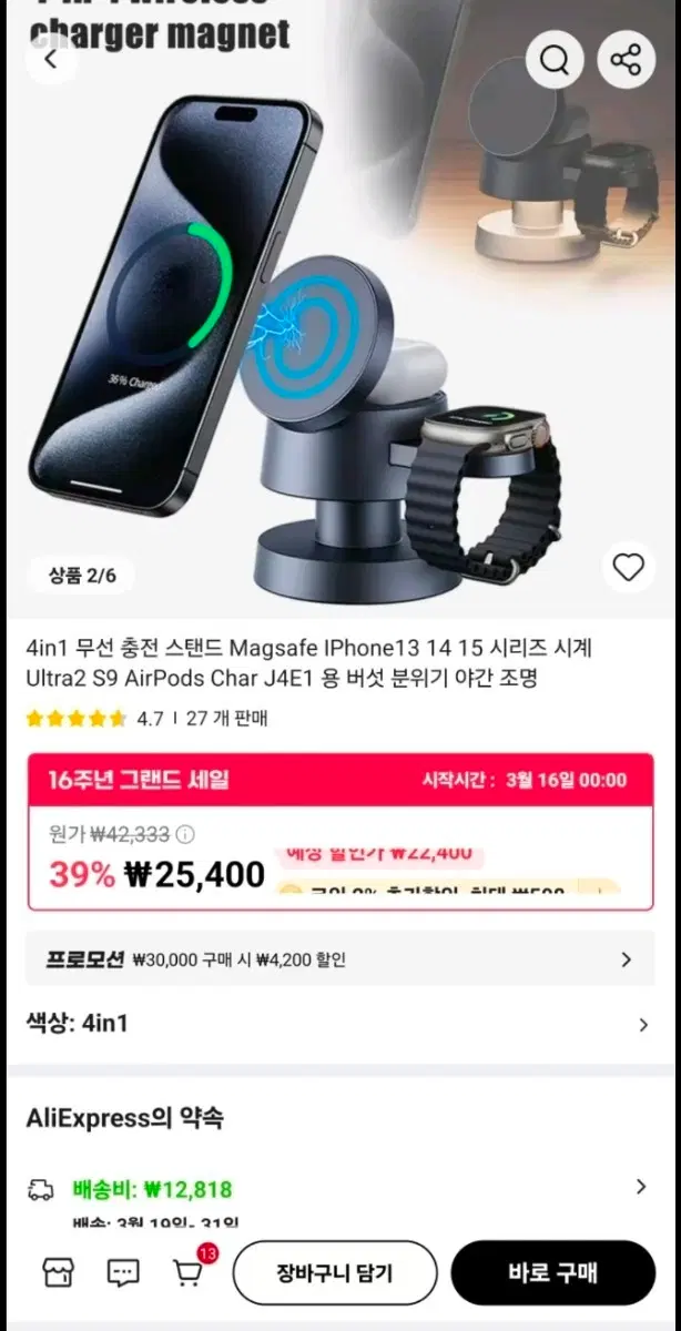 4in1 무선 충전 스탠드 MagSafe