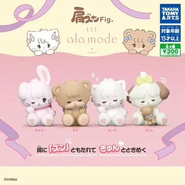 어깨 쿵 Fig. Lil ala mode 전 4종 컴플리트
