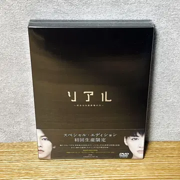 미개봉 새상품 리얼 완전한 목장룡의 날 DVD 최초 한정 사토 타케루 아야세 하루카
