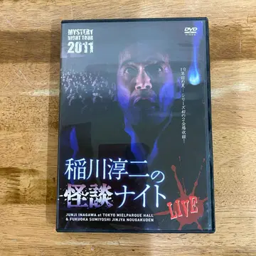 이나가와 준지/MYSTERY NIGHT TOUR 2011 [DVD]