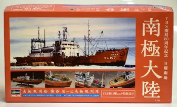 하세가와 1/350 남극 관측선 소야 제1차 남극 관측대 40080