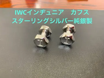 IWC 인지니어 커프스 단추 스털링 실버 순은제 젠타