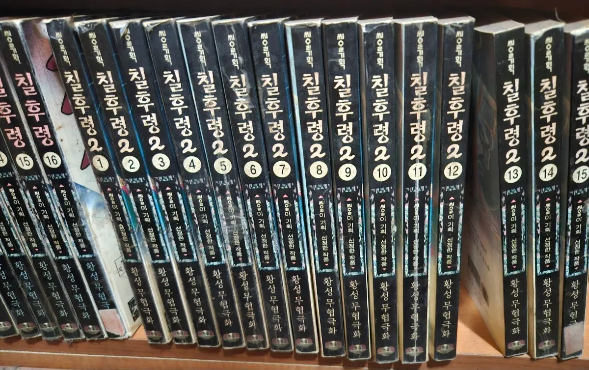 칠후령1부1-16+2부1-15 총31권