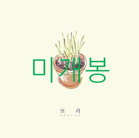 [미개봉] 전기뱀장어 - 보리 (CD)