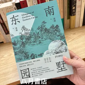 동남원서 서양 정원은 실로 눈을 즐겁게 하지만, 중국 정원은 마음에 뜻을 둔다