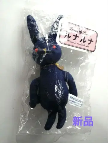 루나 루나 봉제 인형 키링 토끼 네이비 15cm 새상품