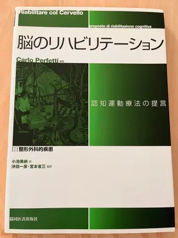 뇌 재활 정형외과 질환 인지 운동 요법 제안