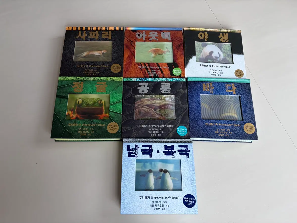소우주 포티큘러북 시리즈 (7권) 입체북