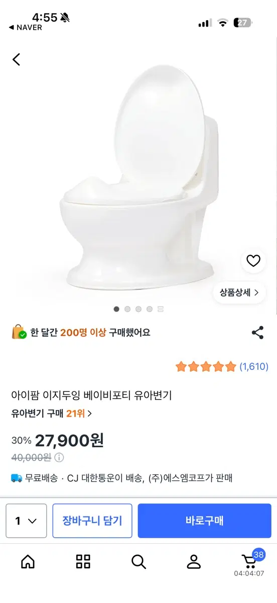 아이팜 이지두잉 베이비포티 유아변기
