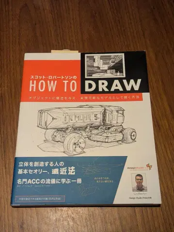 스캇 로버트슨의 HOW TO DRAW