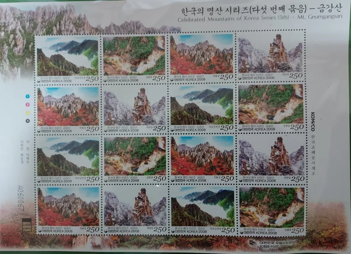 한국의 명산 시리즈 금강산 우표