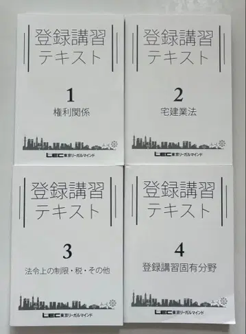 2026년판 [공인중개사] 등록강습 텍스트 4권 세트 LEC 출제순 공인중개사 1~3권
