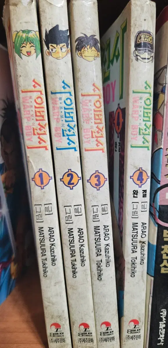 사이버전사워프보이1-4완