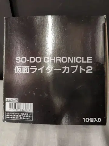 반다이 SO-DO CHRONICLE 가면라이더 카부토 2 가면라이더 카부토 전 10종 세트 SO-DO CHRONICLE 가면라이더 카부토 2
