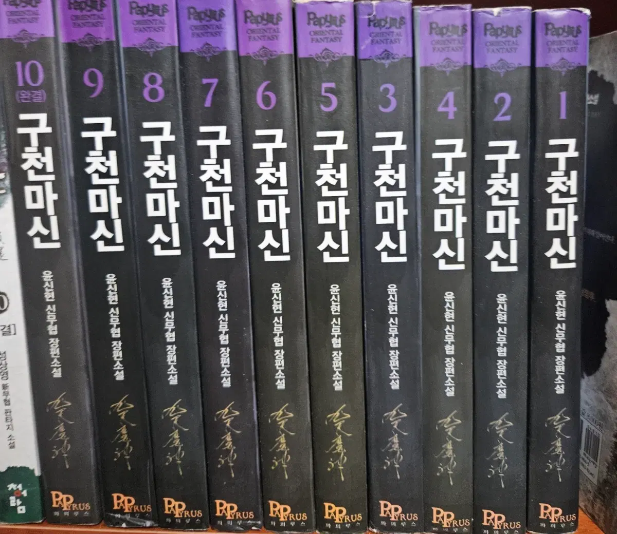 구천마신1-10완