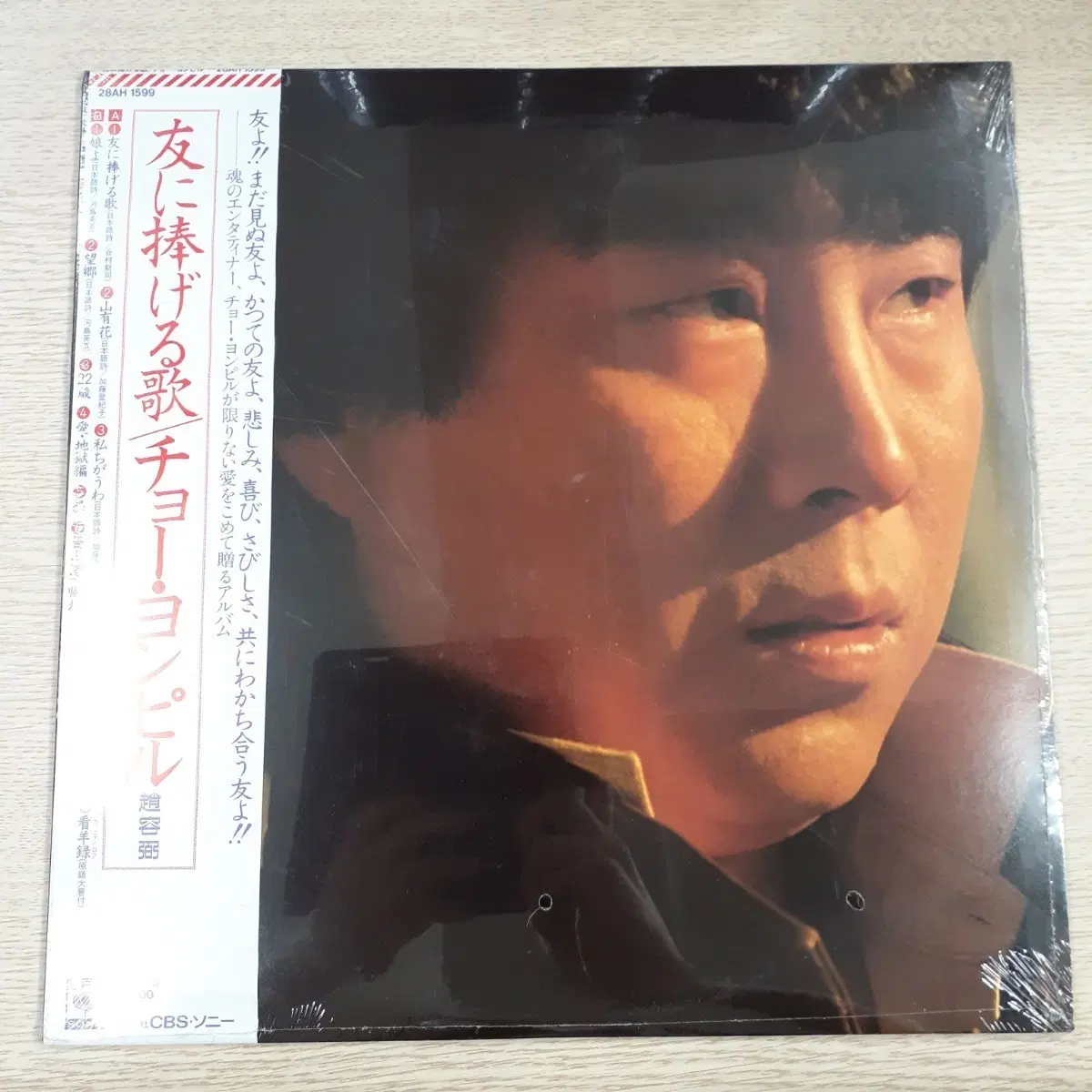조용필 일본 (미개봉) LP 친구여