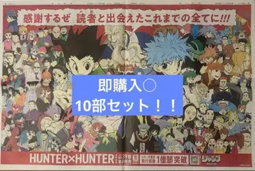 HUNTER x HUNTER 헌터헌터 7월 3일 아사히신문 전면 광고 10부