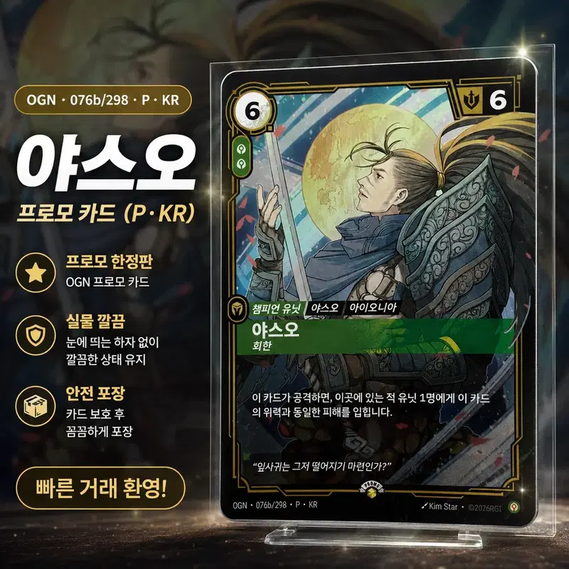 쿨거무배/미개봉 롤 야스오 프로모 카드