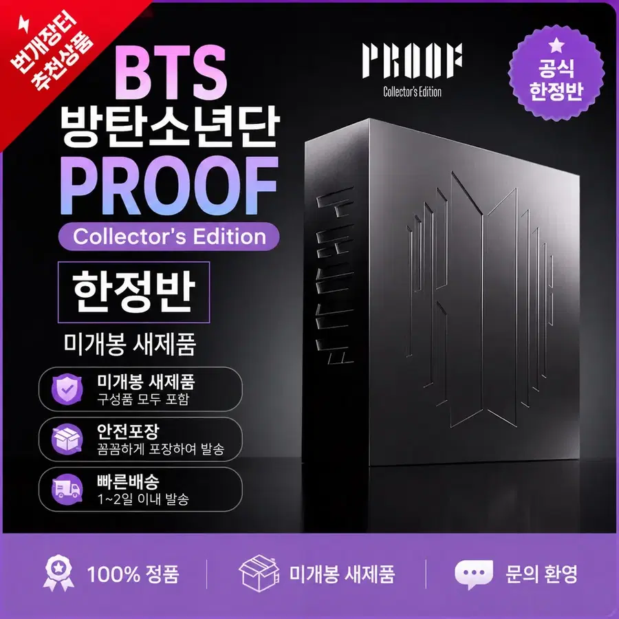BTS 방탄소년단 Proof Collectors Edition 미개봉 새제품